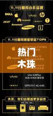 揭秘星座运势与娱乐魅力,热门木珠机引领新风尚!