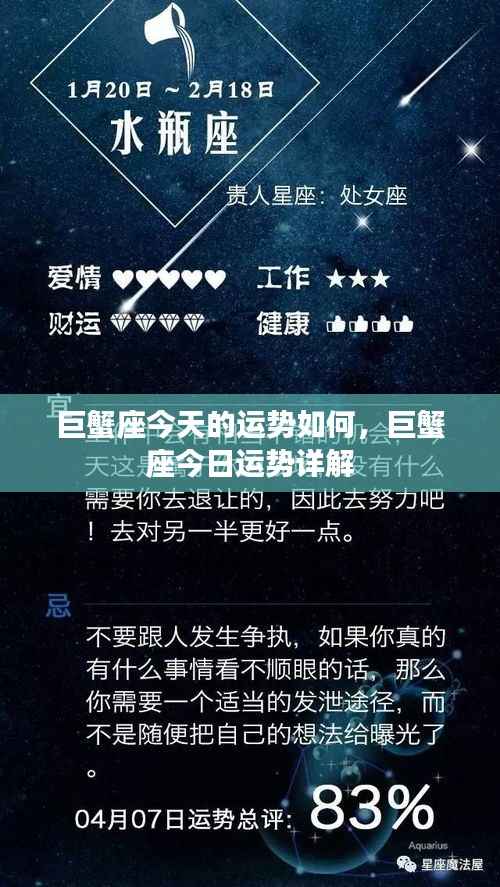 巨蟹座今日运势详解,全方位解读巨蟹座的幸运与挑战