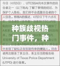 种族歧视热门事件,种族歧视热门事件下的星座运势分析