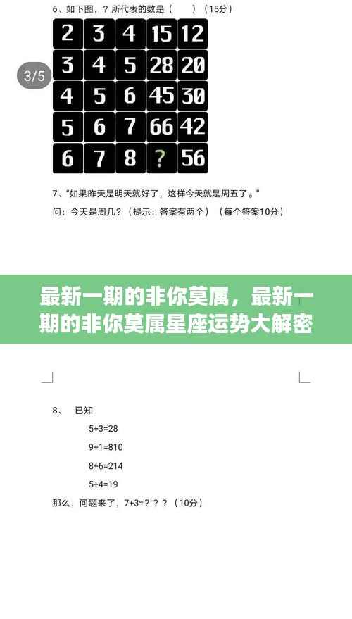 最新非你莫属星座运势揭秘,掌握未来走向!