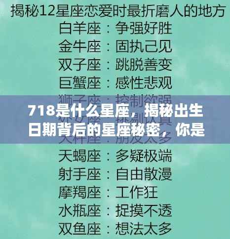 揭秘7月18日星座秘密,你是如何被影响的?