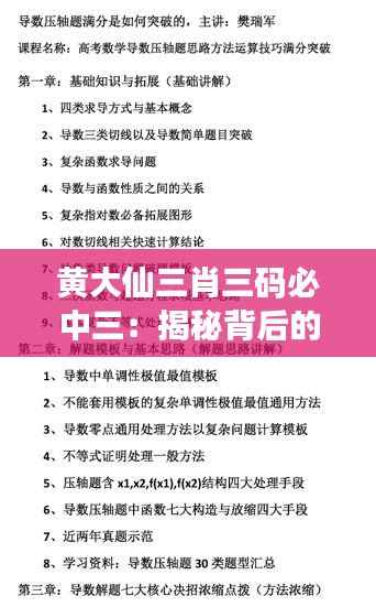 黄大仙三肖三码必中三:揭秘背后的数学原理