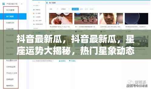 抖音热门星座运势大揭秘,最新星象动态一网打尽!