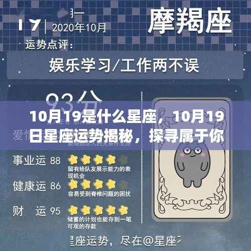 揭秘星座运势，探寻属于你的星辰轨迹，10月19日的星座运势揭晓！