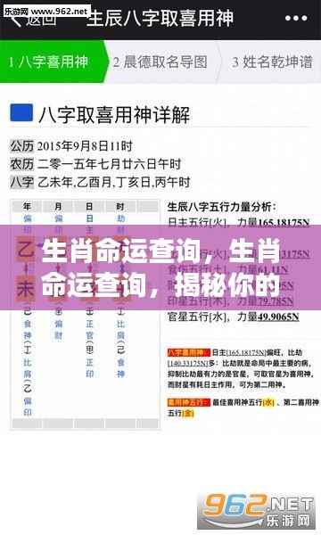 揭秘生肖命运走势与个性特质，生肖命运查询深度解析