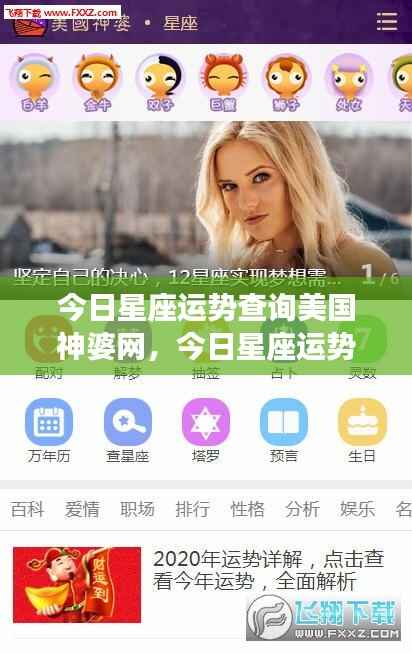 美国神婆网独家解析,今日星座运势查询揭秘!