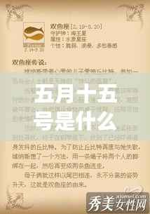 五月十五日星座运势揭秘,性格特质与未来走向深度解析