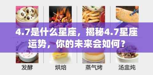 揭秘4月7日星座运势,未来命运如何?