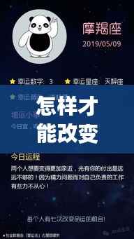 掌握命运之舵,个人成长路径与星座运势指引下的命运改变之道