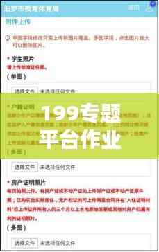 199专题平台作业,199教育平台