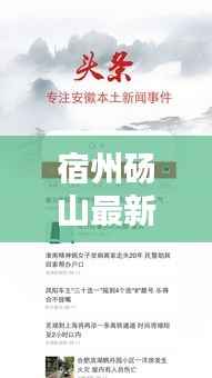 宿州砀山最新头条新闻速递