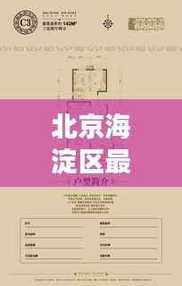 北京海淀区最新动态与发展，今日焦点消息揭秘！