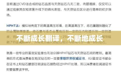 不断成长翻译,不断地成长