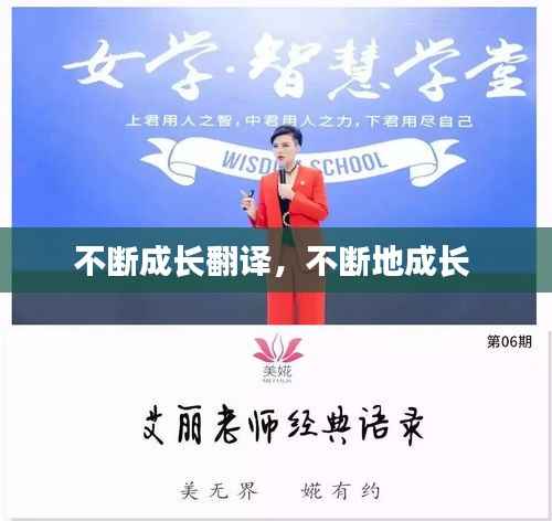 不断成长翻译,不断地成长