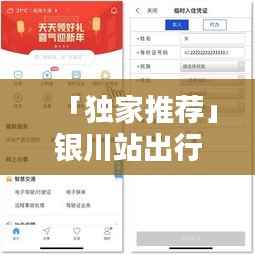 「独家推荐」银川站出行攻略大全,最新指南全掌握